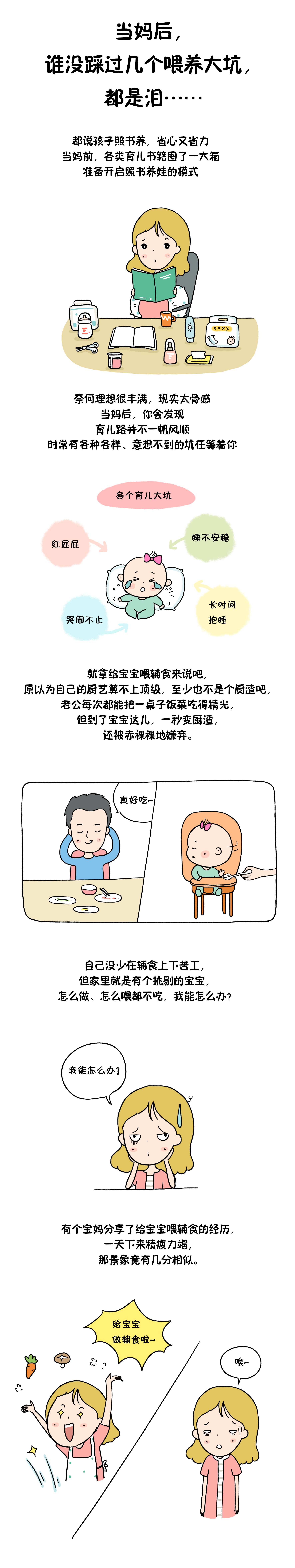 当妈后，谁没踩过几个辅食大坑，都是泪……