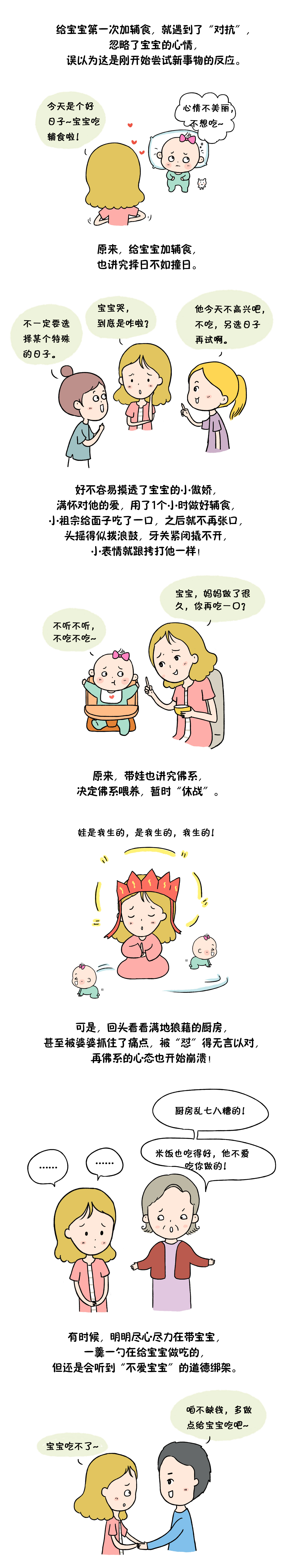 当妈后，谁没踩过几个辅食大坑，都是泪……