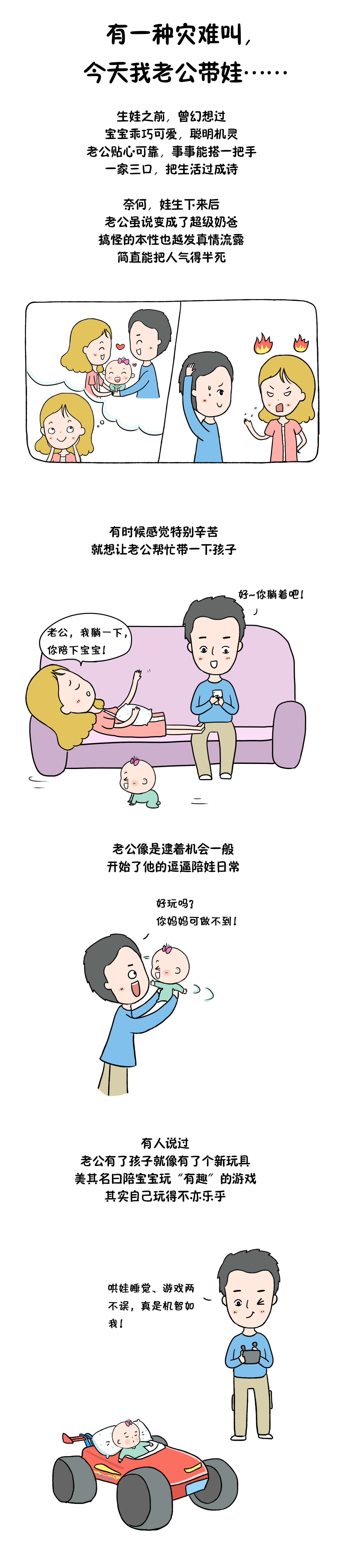 有一种灾难叫，今天我老公带娃