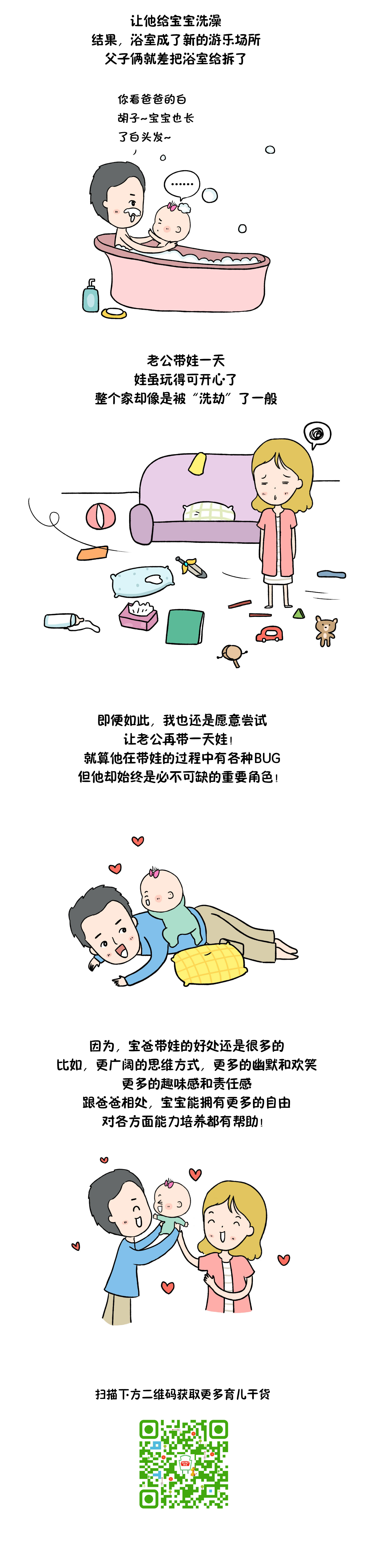 有一种灾难叫，今天我老公带娃