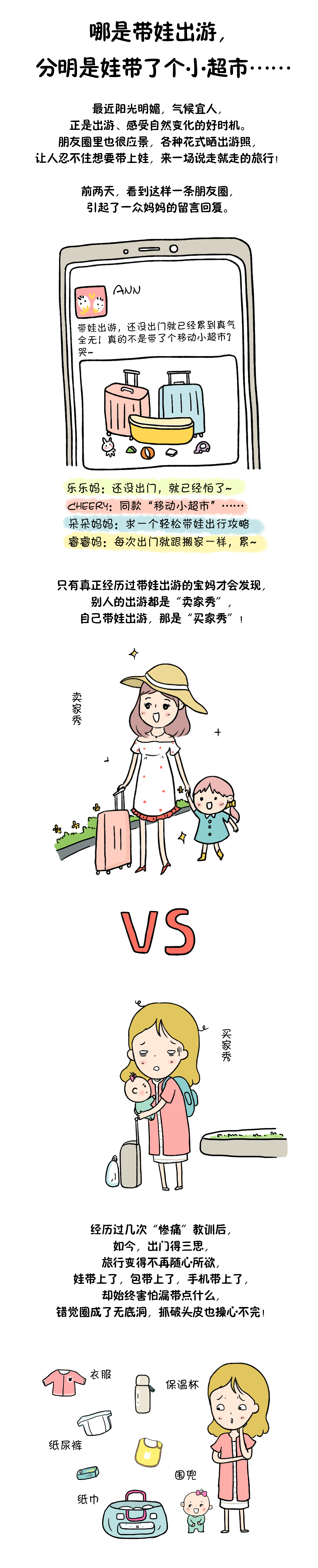 哪是带娃出游，分明是娃带了个小超市……
