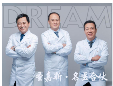 圣嘉新名医专家团领军人物 李朕,邱立东,张笑天
