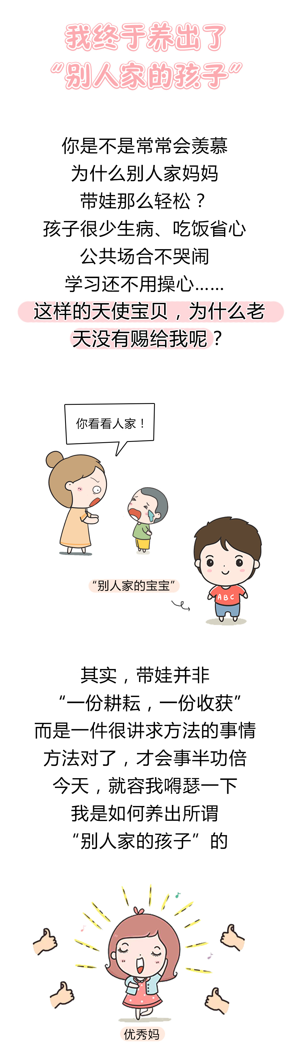 我终于养出了“别人家的孩子”，扬眉吐气啊！