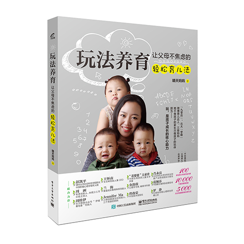 育儿大咖疯狂打CALL的成长秘籍