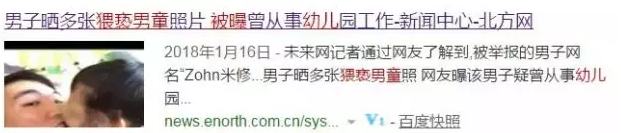 又一性侵儿童事件曝光，这次他们瞄准了男孩！