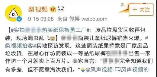 怒 销量百万纸尿裤全是垃圾货