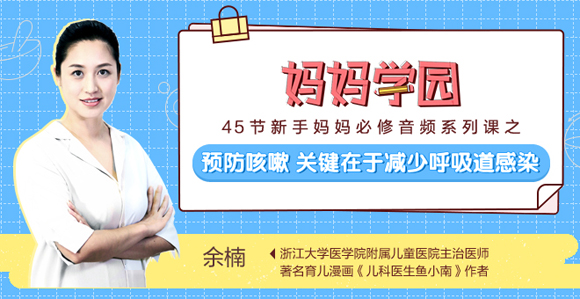 预防咳嗽 注意减少呼吸道感染