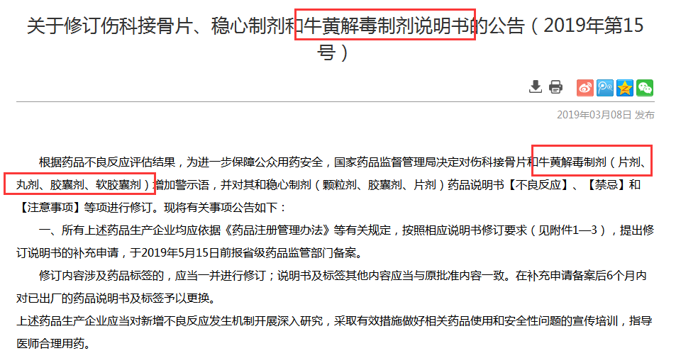 牛黄解毒丸、牛黄解毒片