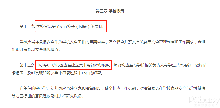 规定了！中小学校长应与学生共同用餐