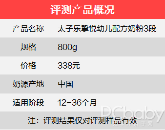 选对奶粉轻松搞定宝宝转奶，太子乐挚悦幼儿配方奶粉评