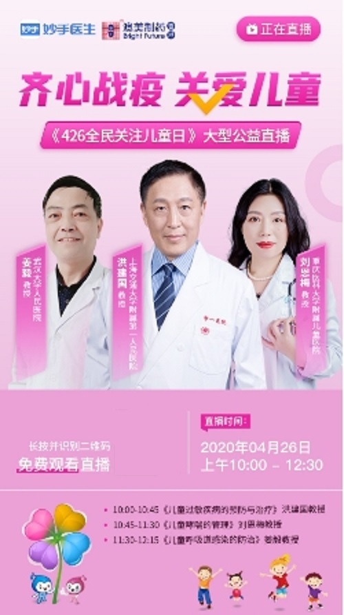 义诊&直播丨相约“世界儿童日”，与澳美制药一起关注