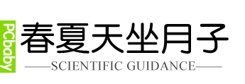 科学护理指导：春夏天坐月子