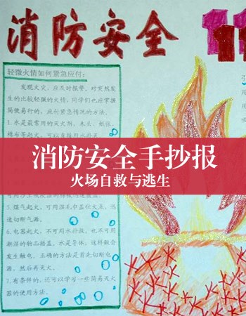 安全手抄报