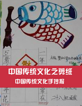 中国传统文化手抄报：中国传统文化之剪纸