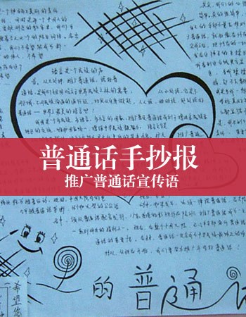 关于普通话的宣传语(共9篇)
