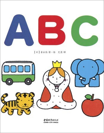 《聪明宝宝益智绘本》之ABC绘本精彩连载