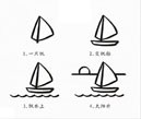 帆船简笔画法五