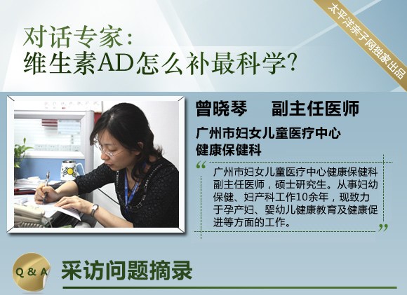 对话专家：维生素AD怎么补最科学