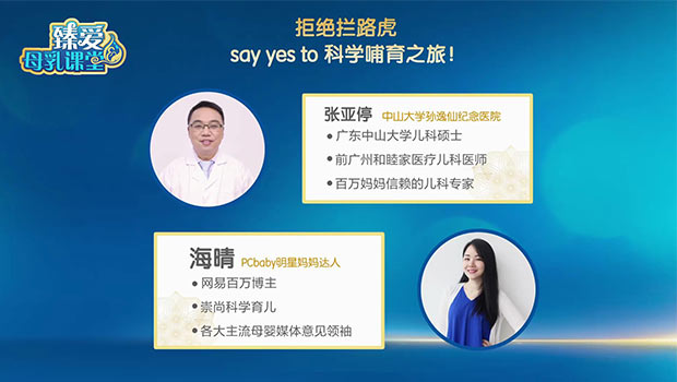 拒绝拦路虎!say yes to科学哺育之旅!