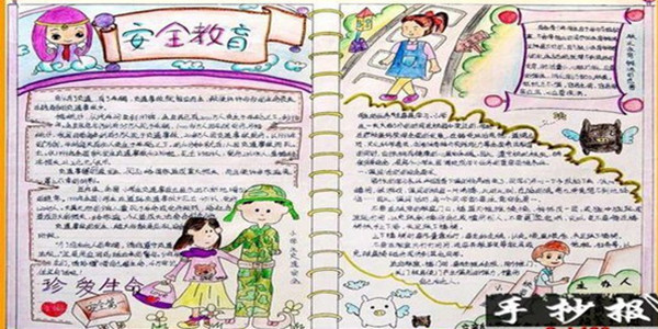 安全教育手抄報:小學生安全知識歌