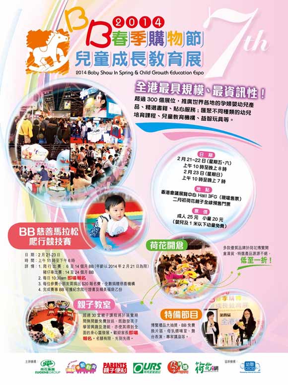 2014香港BB春季购物节本周开展