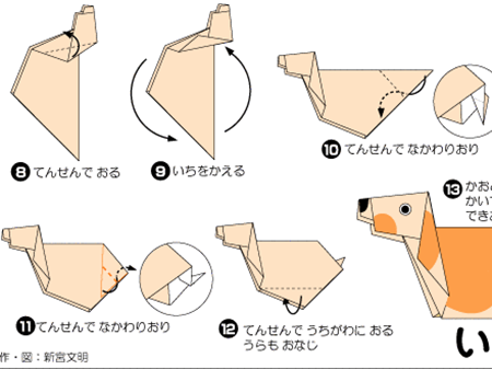 折纸大全小狗狗折纸的折法