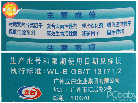 质地细腻 立白超浓缩洗衣粉评测