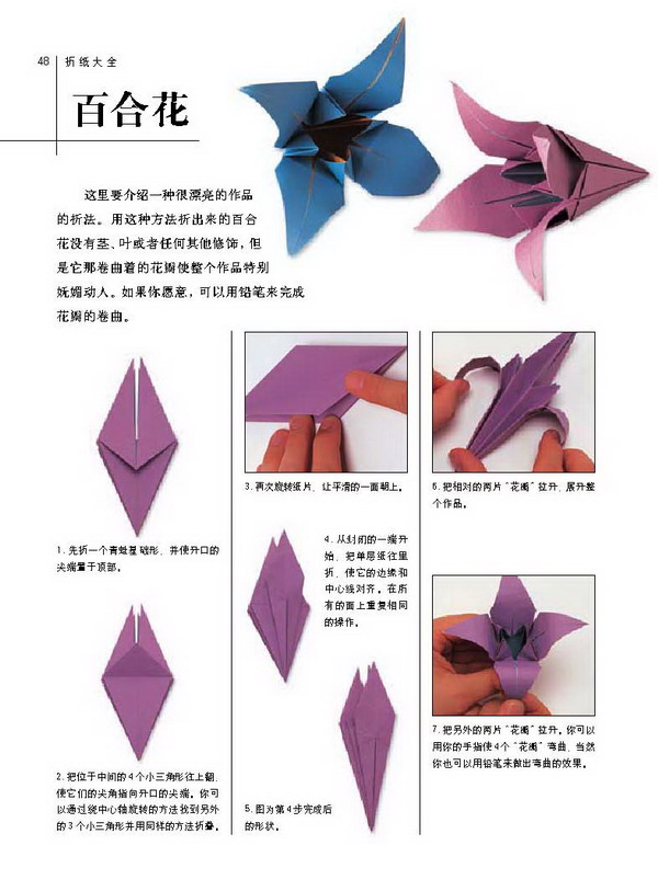 六瓣百合花折纸教程图片