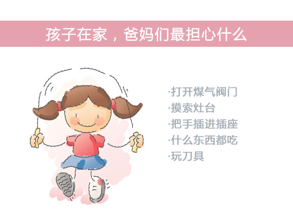 孩子的安全意識養(yǎng)成大法√