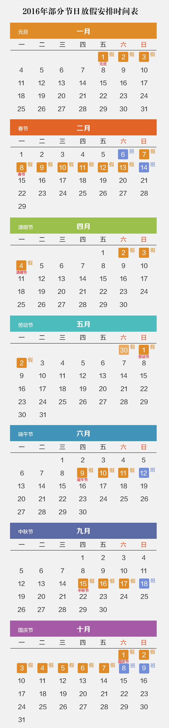 國務院辦公廳2016年節日放假安排時間表(圖)