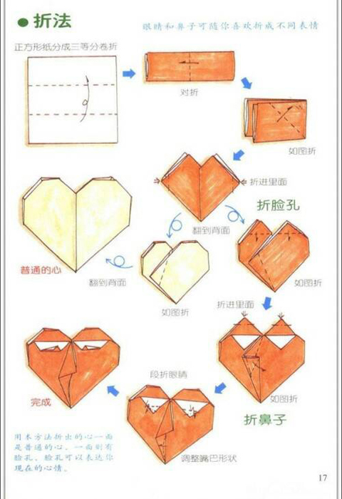 爱心折纸步骤图解简单图片