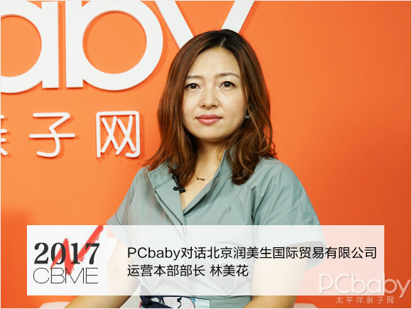 【视频】PCbaby对话北京润美生国际贸易有限公司运营本