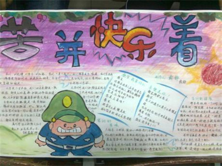 军训手抄报图片 edu.pcbaby.com.cn