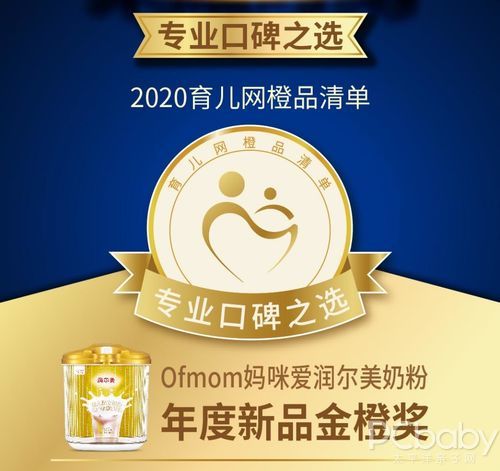 ofmom润尔美配方奶粉全新升级新装即将上市更好品质守护宝宝未来