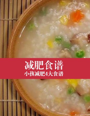 減肥食譜