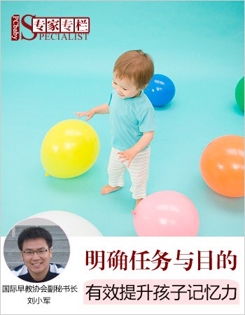 刘小军：明确任务 有效提升孩子记忆力